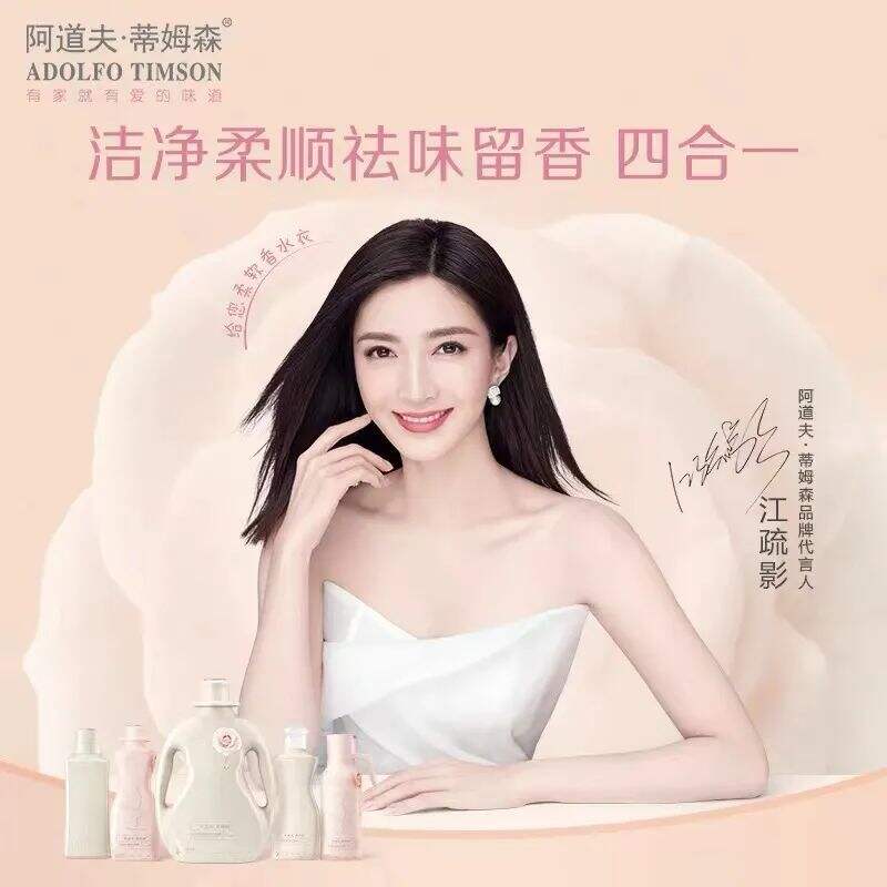 阿道夫·蒂姆森品牌代言人江疏影-广告人干货库