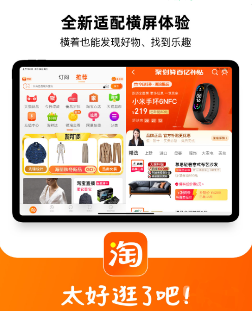 淘宝iPad版升级 支持横屏及分屏浏览-广告人干货库