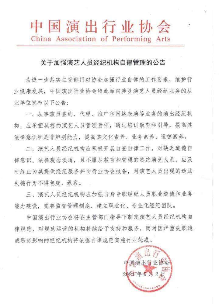 中演协：艺人经纪机构应培训提高艺人文化道德素养-广告人干货库