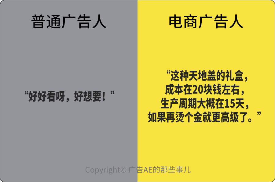 广告人干货库 普通广告人和电商广告人到底啥区别?-广告人干货库