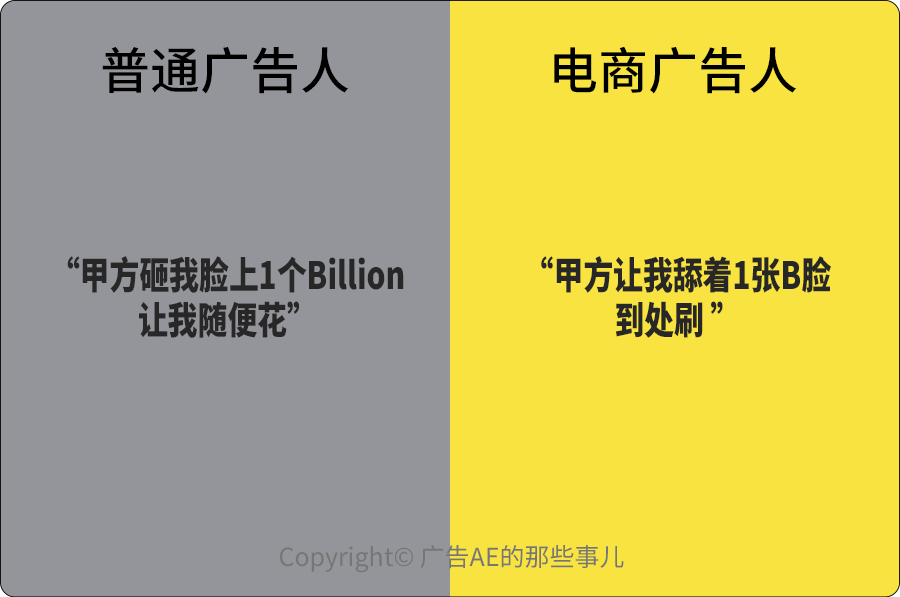 广告人干货库 普通广告人和电商广告人到底啥区别?-广告人干货库