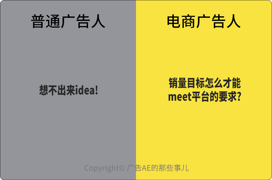 广告人干货库 普通广告人和电商广告人到底啥区别?-广告人干货库