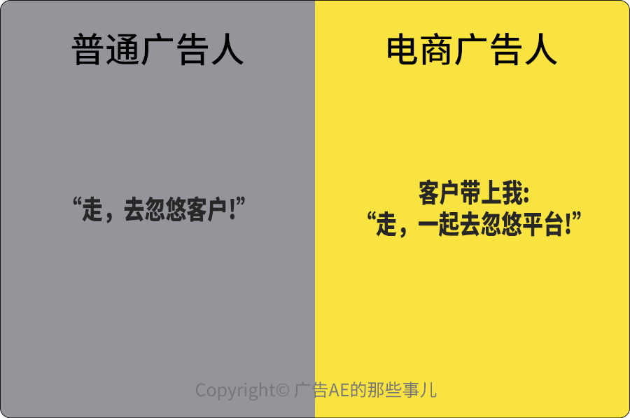 广告人干货库 普通广告人和电商广告人到底啥区别?-广告人干货库