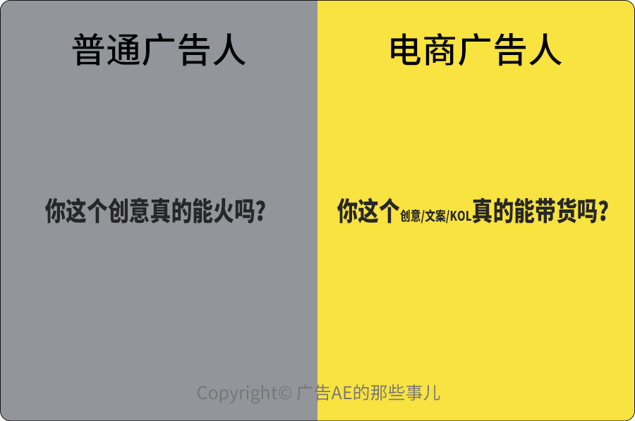 广告人干货库 普通广告人和电商广告人到底啥区别?-广告人干货库