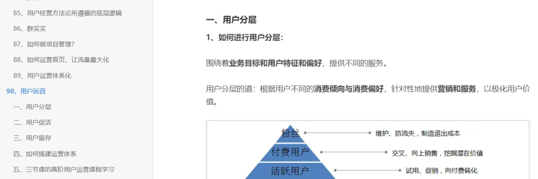 广告人干货库 如何建立自己的运营体系?以用户运营为例-广告人干货库
