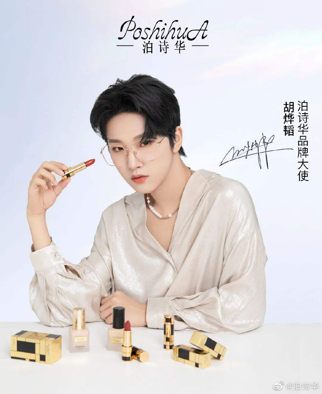 泊诗华品牌大使胡烨韬-广告人干货库