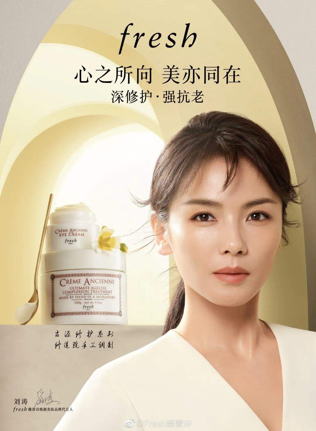 馥蕾诗焕颜美肤官宣品牌代言人刘涛-广告人干货库