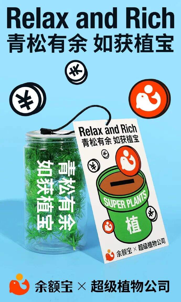 广告人干货库 余额宝 × 超级植物、全家、福特、百老汇、汉堡王 | 上周最好的五个创意-广告人干货库