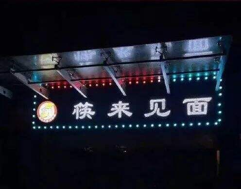 广告人干货库 让人一眼就记住的店招文案,太创意了!-广告人干货库