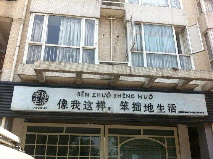 广告人干货库 让人一眼就记住的店招文案,太创意了!-广告人干货库