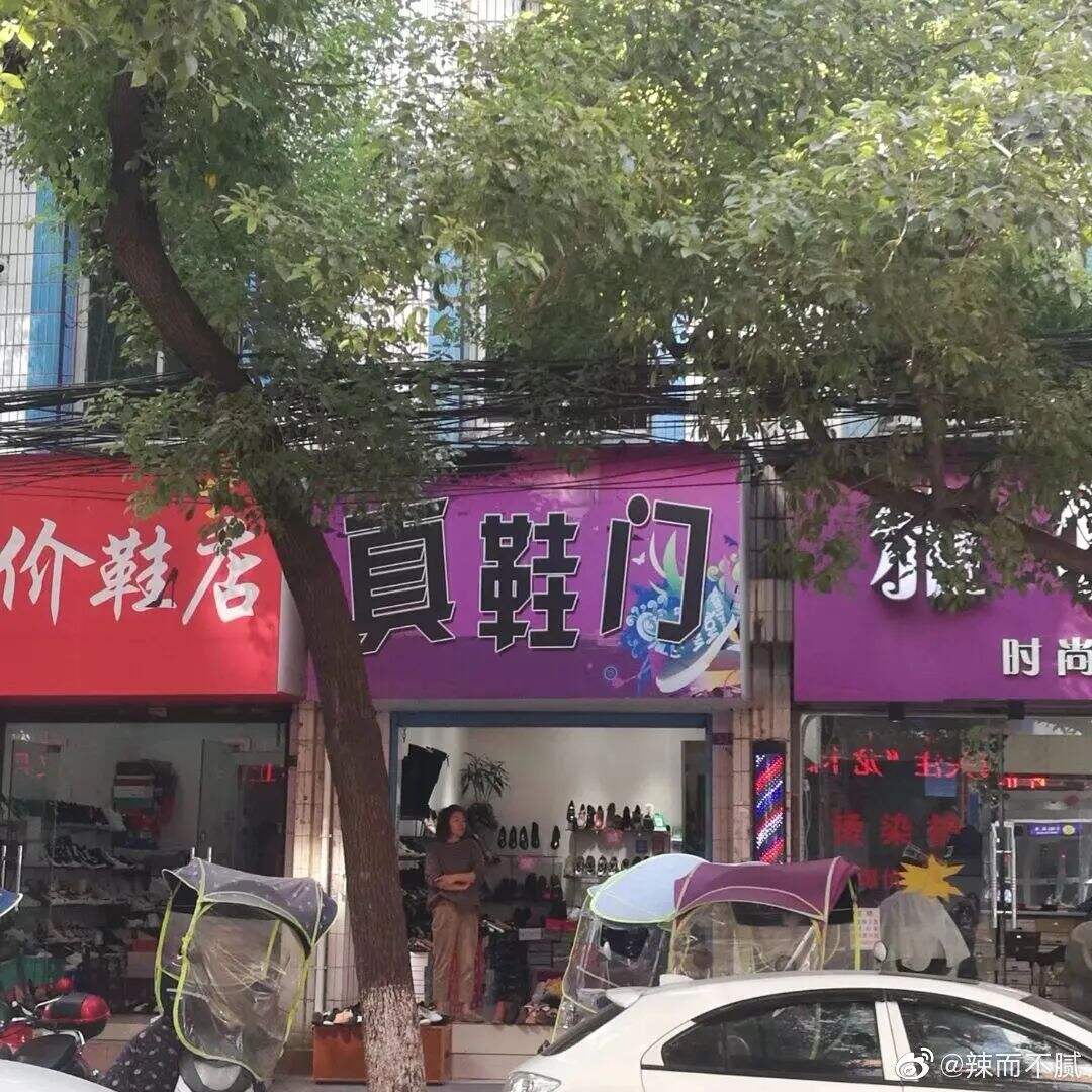 广告人干货库 让人一眼就记住的店招文案,太创意了!-广告人干货库
