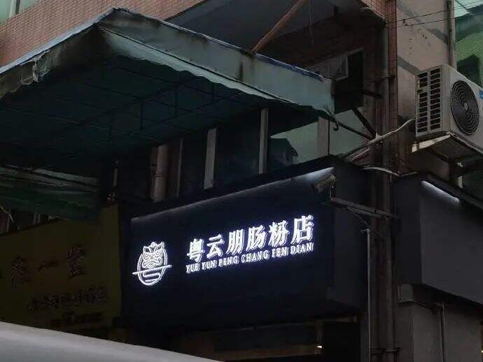 广告人干货库 让人一眼就记住的店招文案,太创意了!-广告人干货库