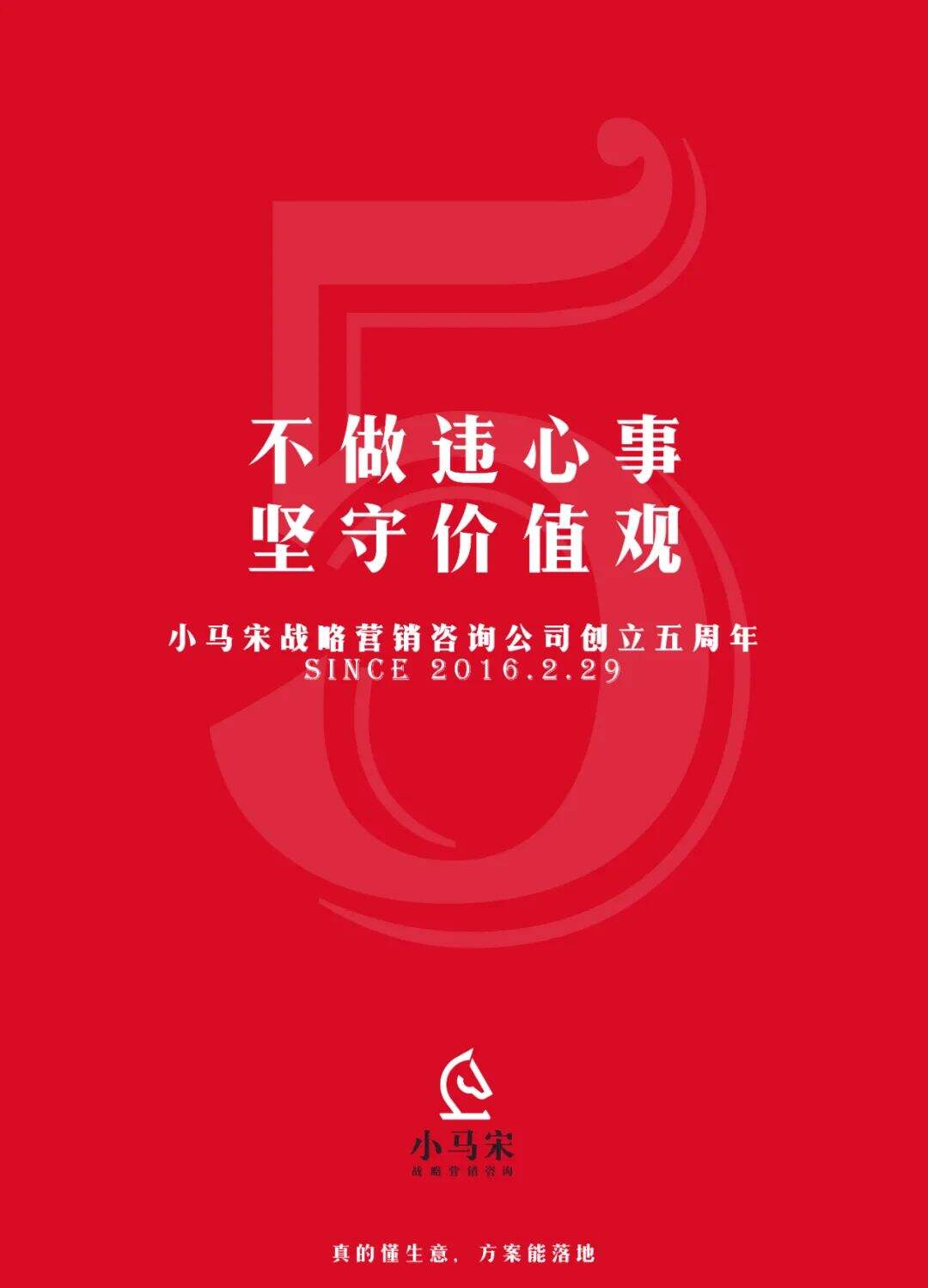 广告人干货库 小马宋五周年:思考咨询公司的增长飞轮-广告人干货库