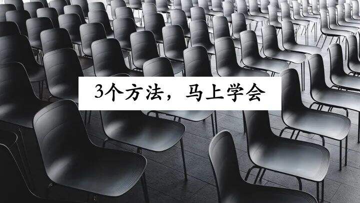 广告人干货库 只用一页PPT,就治好你的演讲恐惧症-广告人干货库