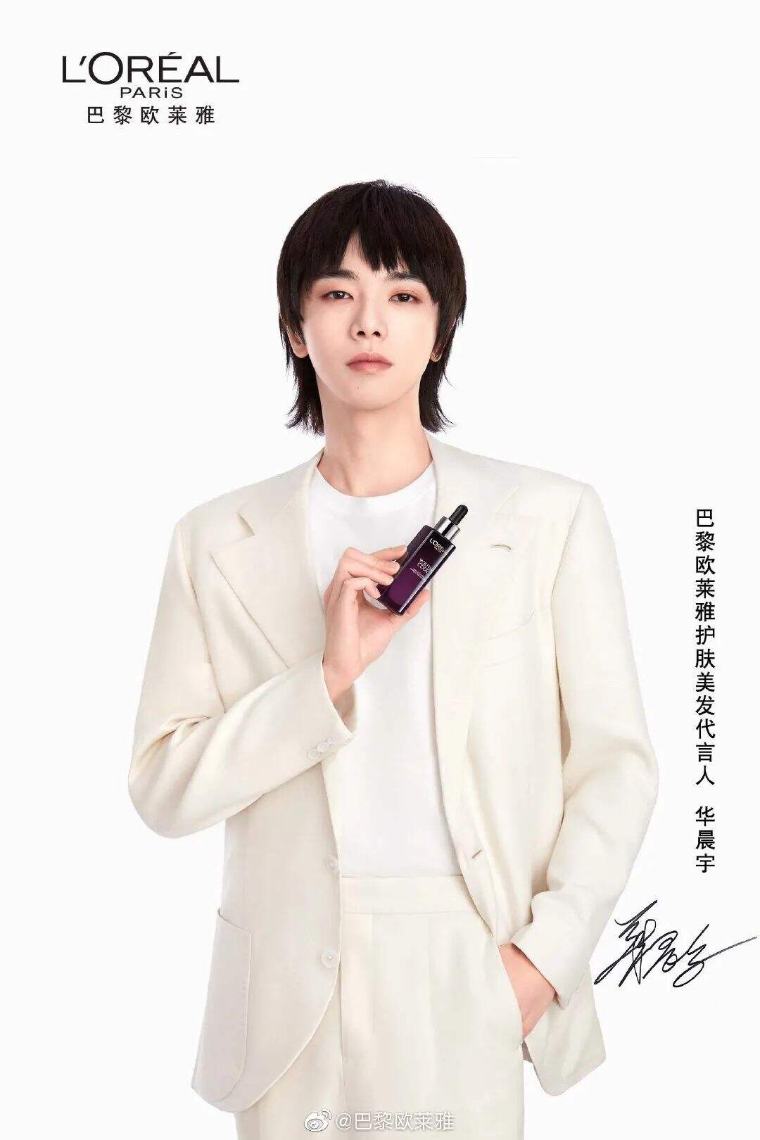 巴黎欧莱雅官宣护肤美发代言人华晨宇-广告人干货库