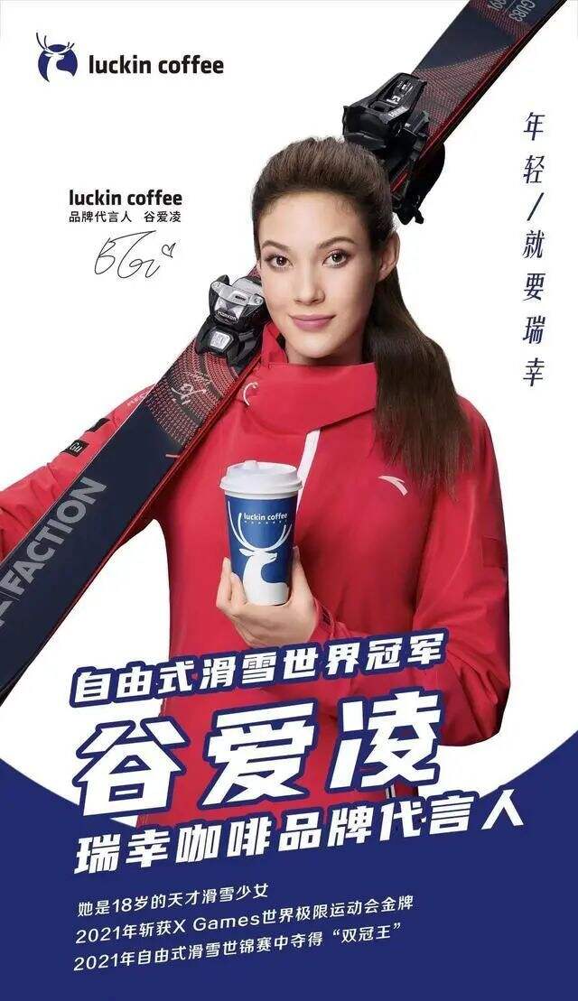谷爱凌为瑞幸咖啡品牌代言人-广告人干货库