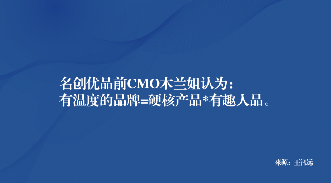 广告人干货库 一文揭示名创优品的「营销解码」-广告人干货库