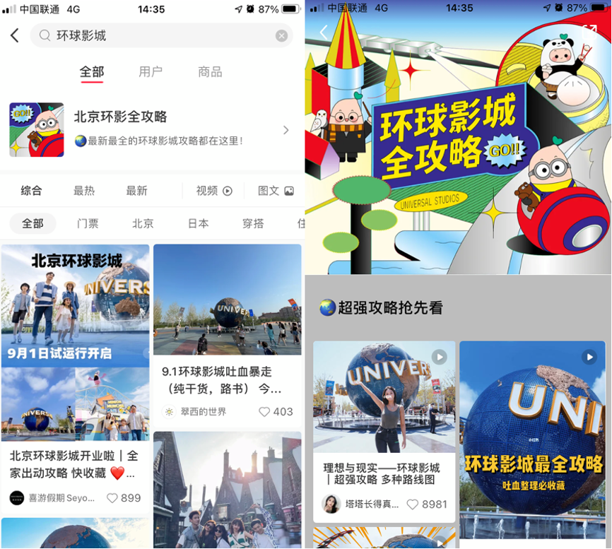 广告人干货库 环球影城VS迪士尼乐园,谁是王者?-广告人干货库