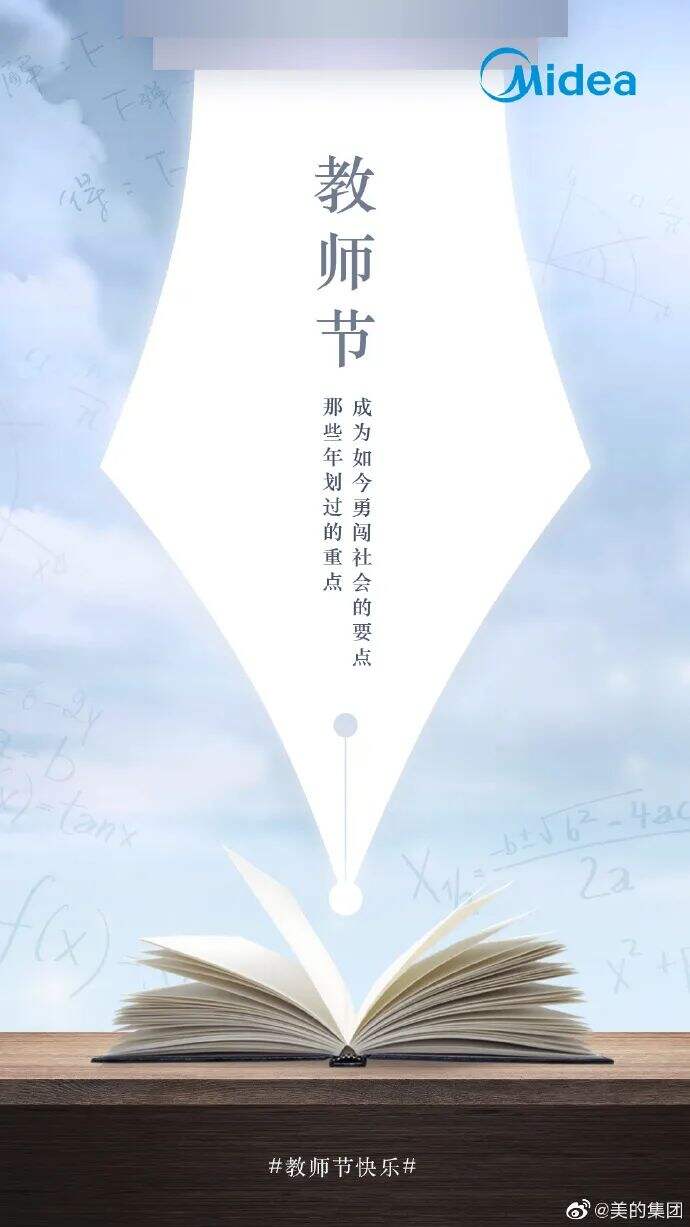广告人干货库 四种教师节文案,从青铜到王者-广告人干货库