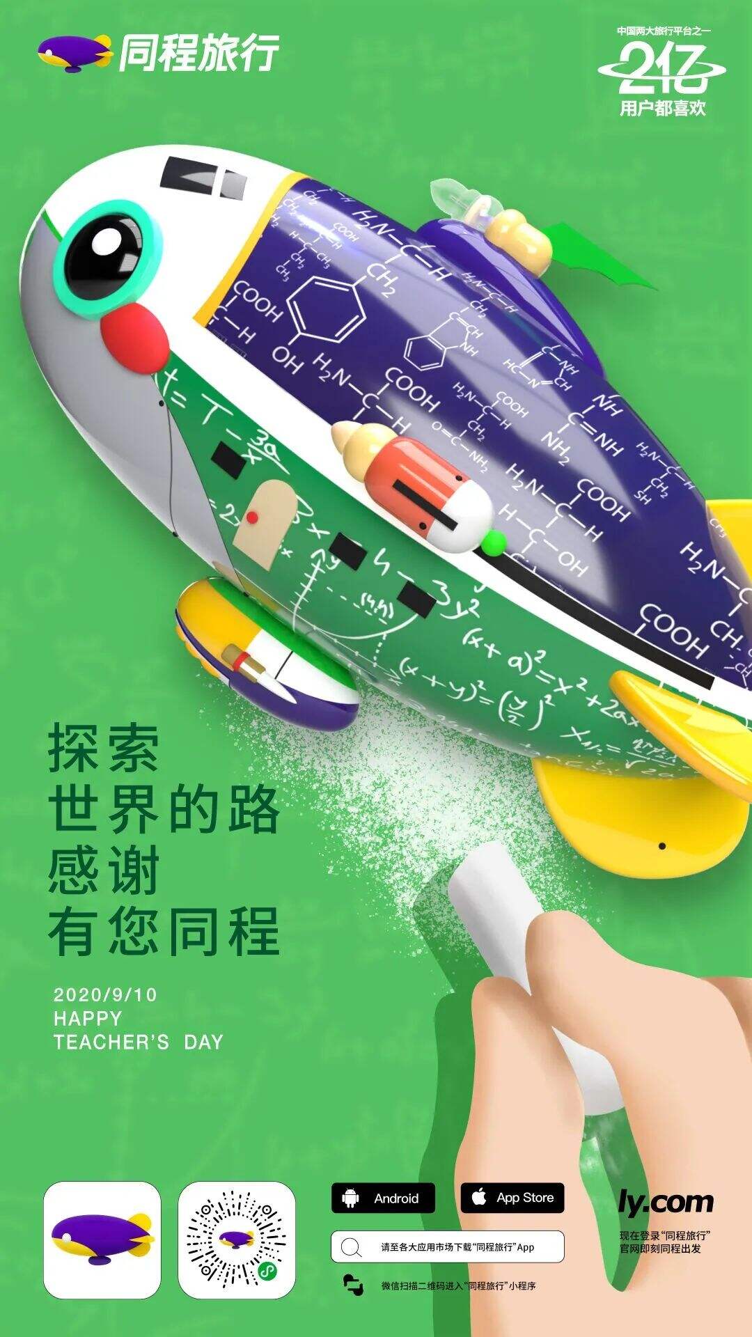 广告人干货库 四种教师节文案,从青铜到王者-广告人干货库