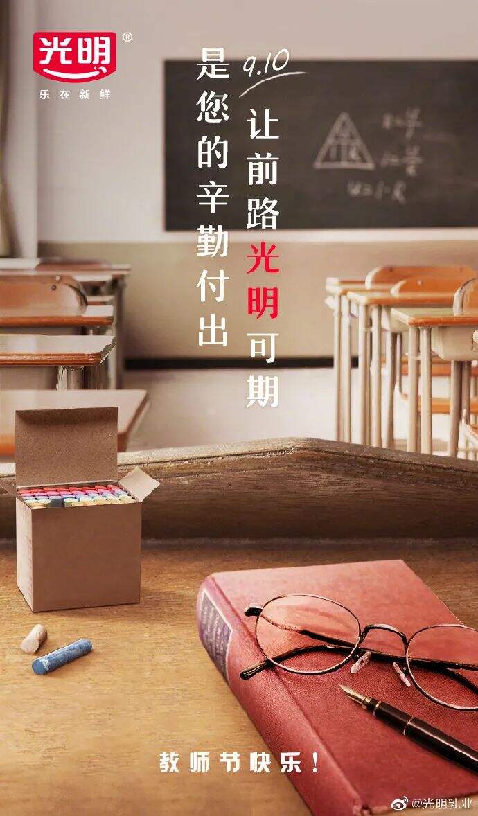 广告人干货库 四种教师节文案,从青铜到王者-广告人干货库