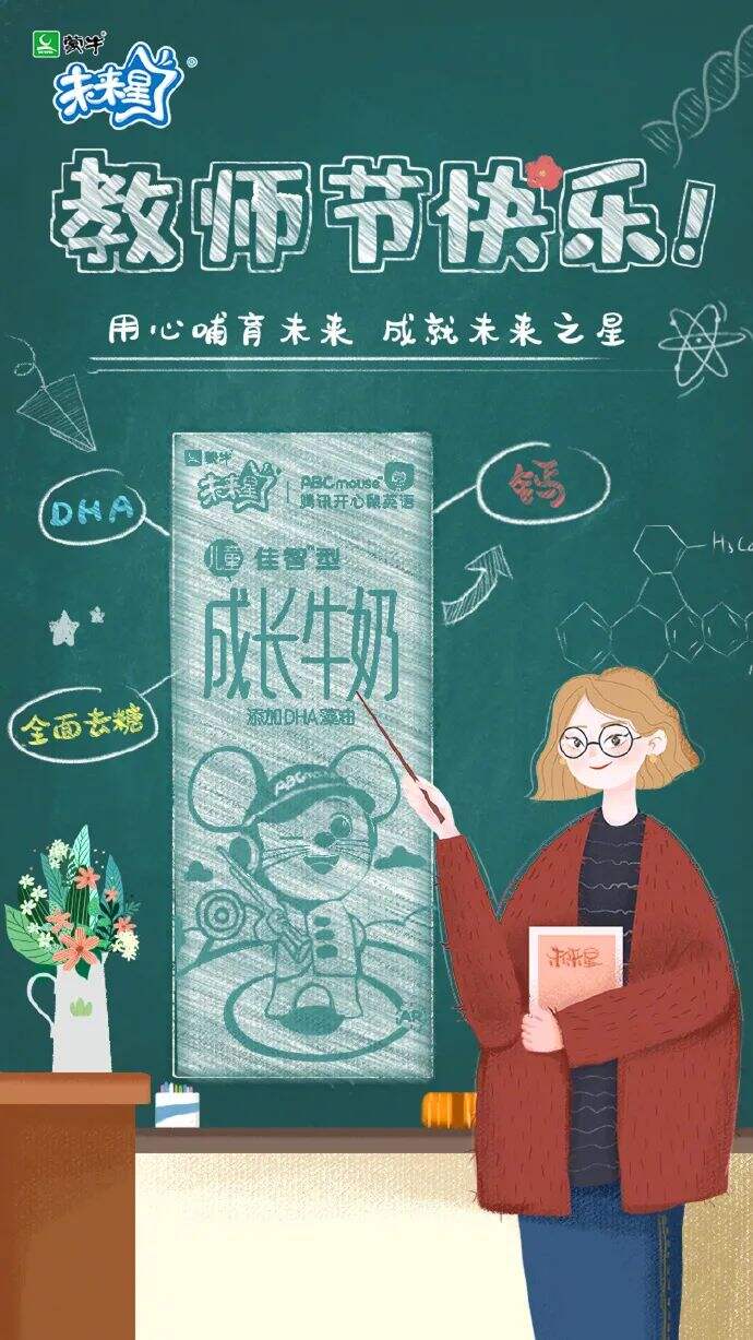广告人干货库 四种教师节文案,从青铜到王者-广告人干货库