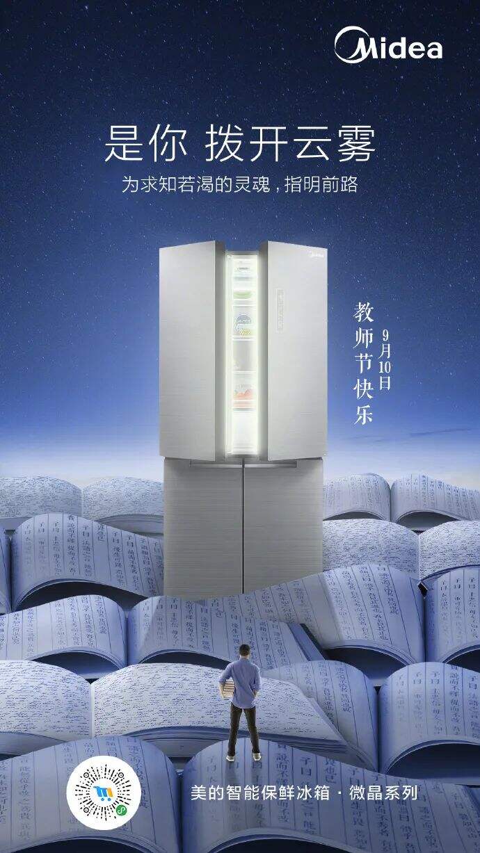 广告人干货库 四种教师节文案,从青铜到王者-广告人干货库