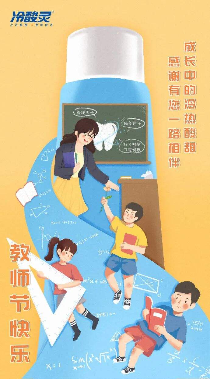 广告人干货库 四种教师节文案,从青铜到王者-广告人干货库