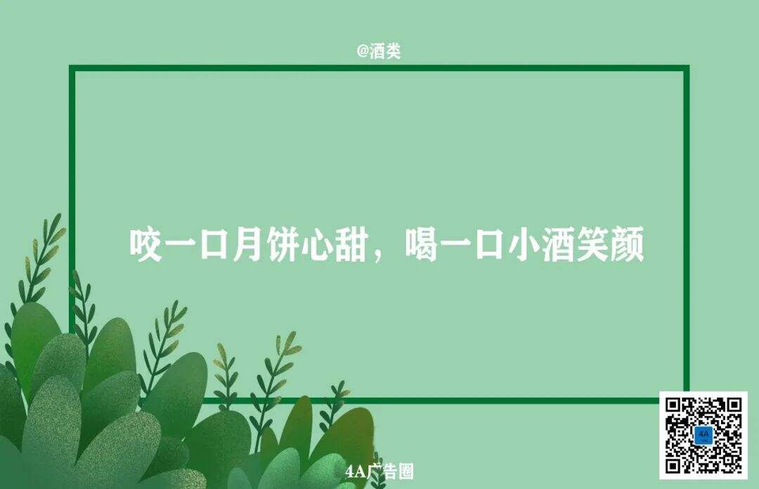 广告人干货库 中秋节借势文案,来啦!-广告人干货库