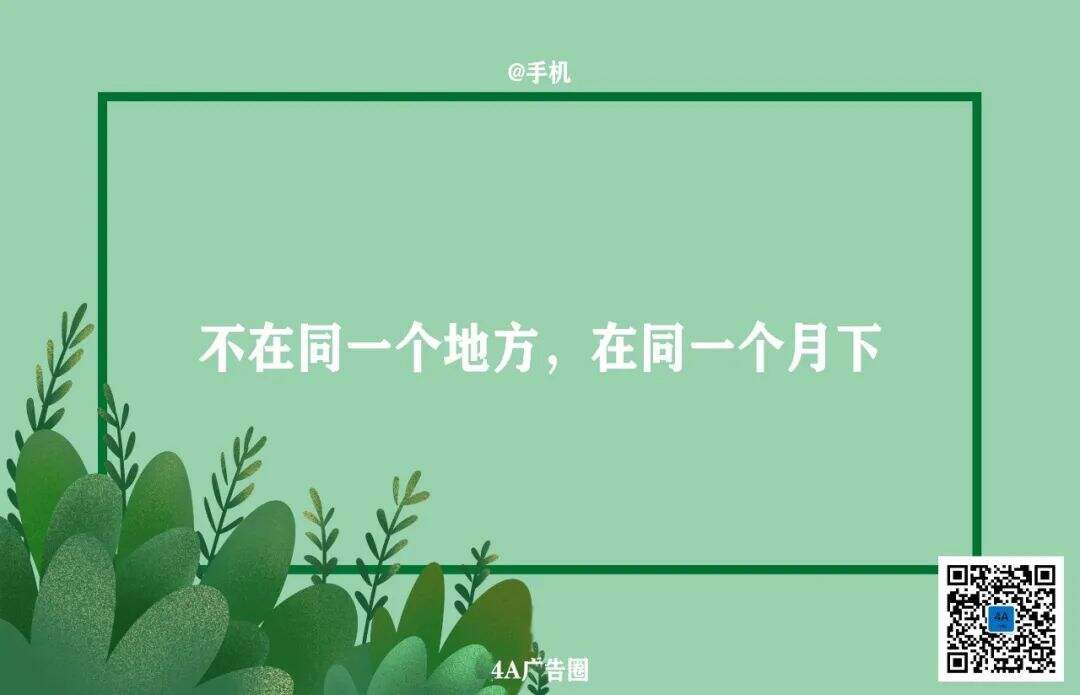广告人干货库 中秋节借势文案,来啦!-广告人干货库