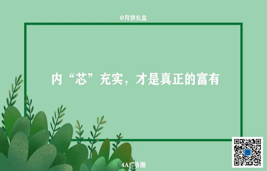 广告人干货库 中秋节借势文案,来啦!-广告人干货库