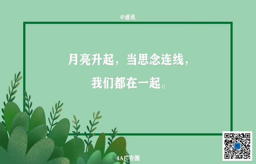 广告人干货库 中秋节借势文案,来啦!-广告人干货库