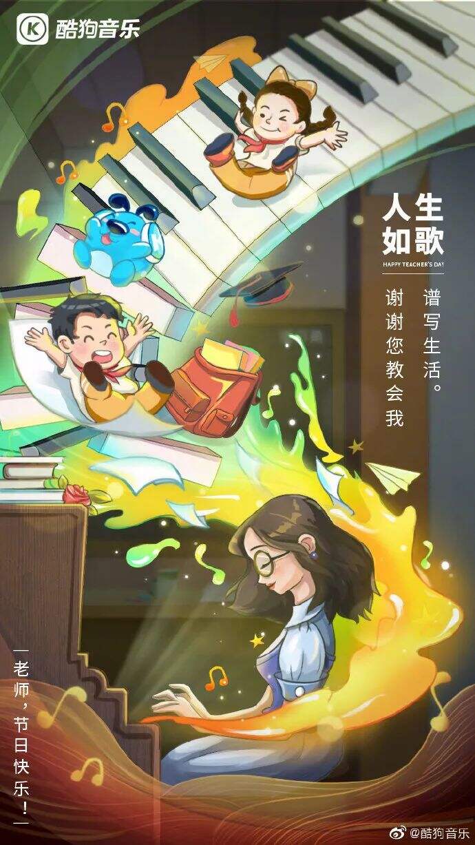 广告人干货库 教师节文案精选来了!-广告人干货库