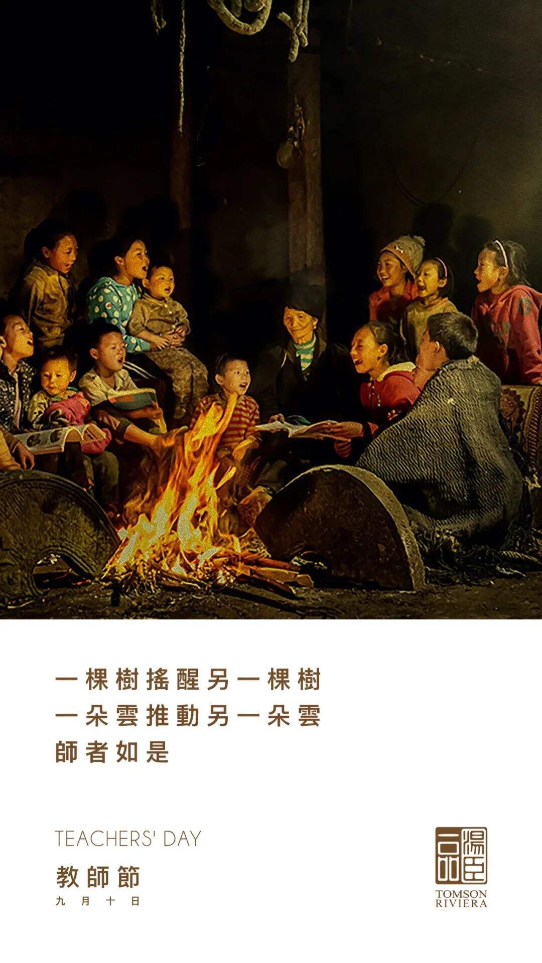 广告人干货库 教师节文案精选来了!-广告人干货库