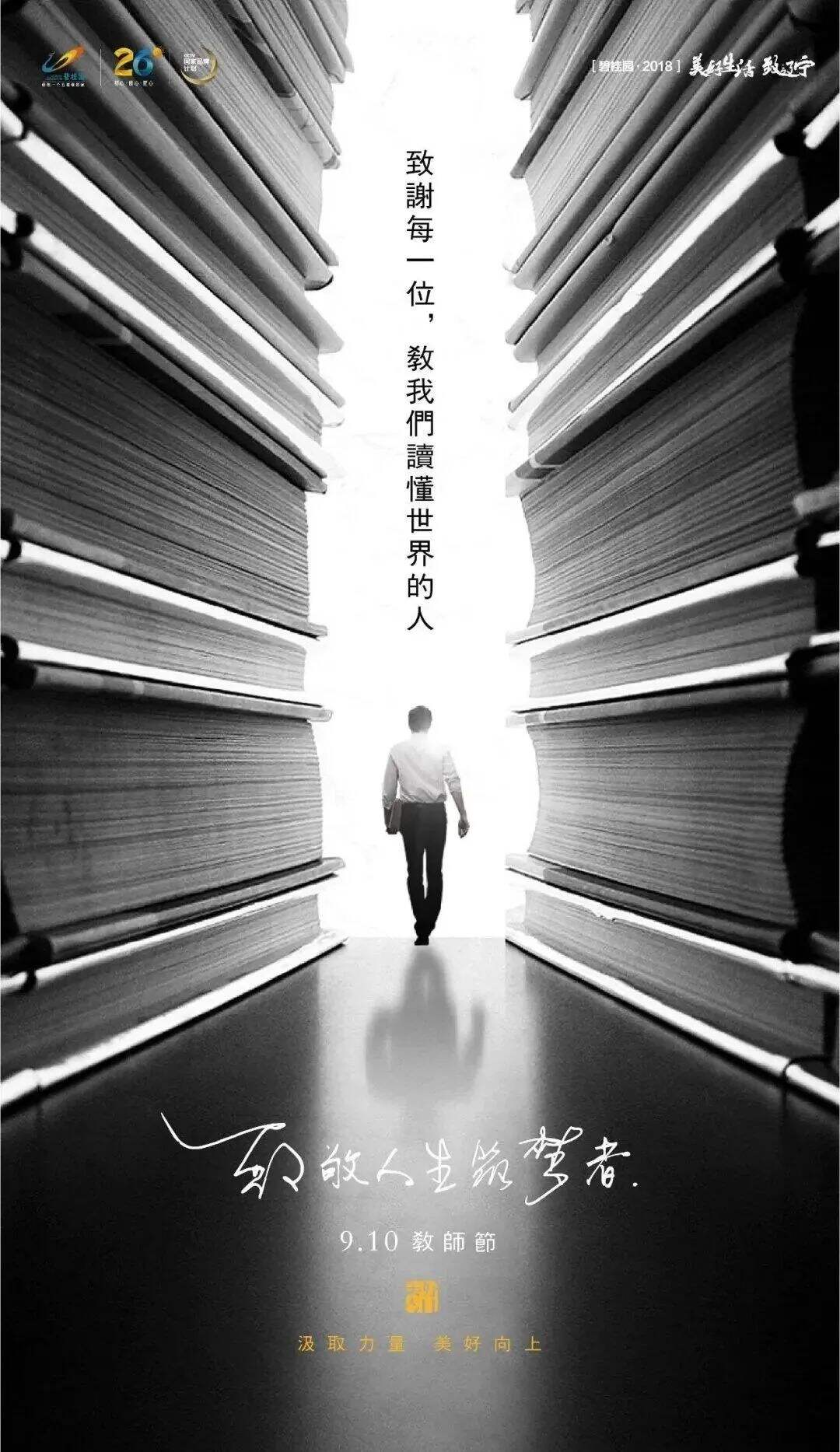 广告人干货库 教师节文案精选来了!-广告人干货库