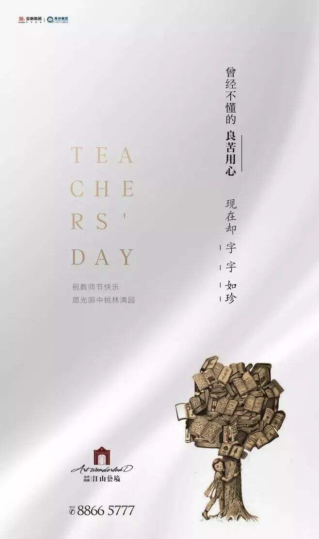 广告人干货库 教师节文案精选来了!-广告人干货库