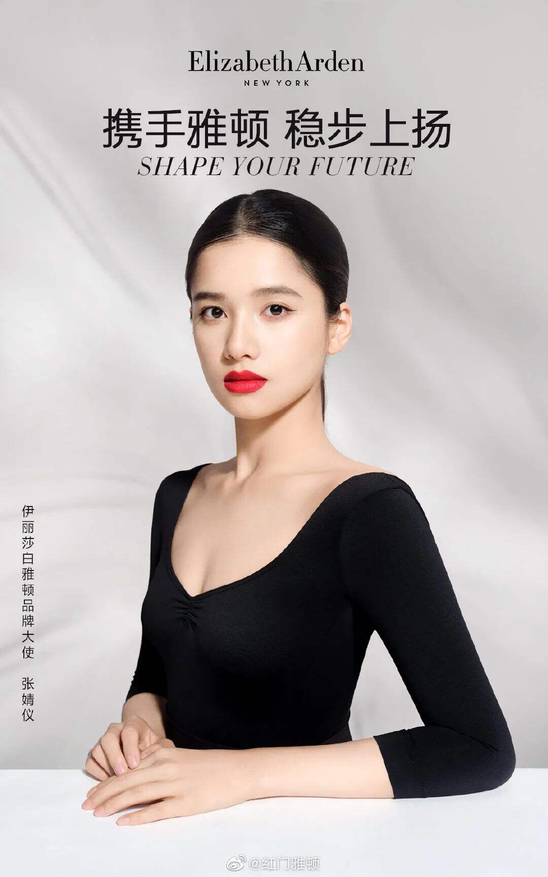 张婧仪成为红门雅顿品牌大使-广告人干货库