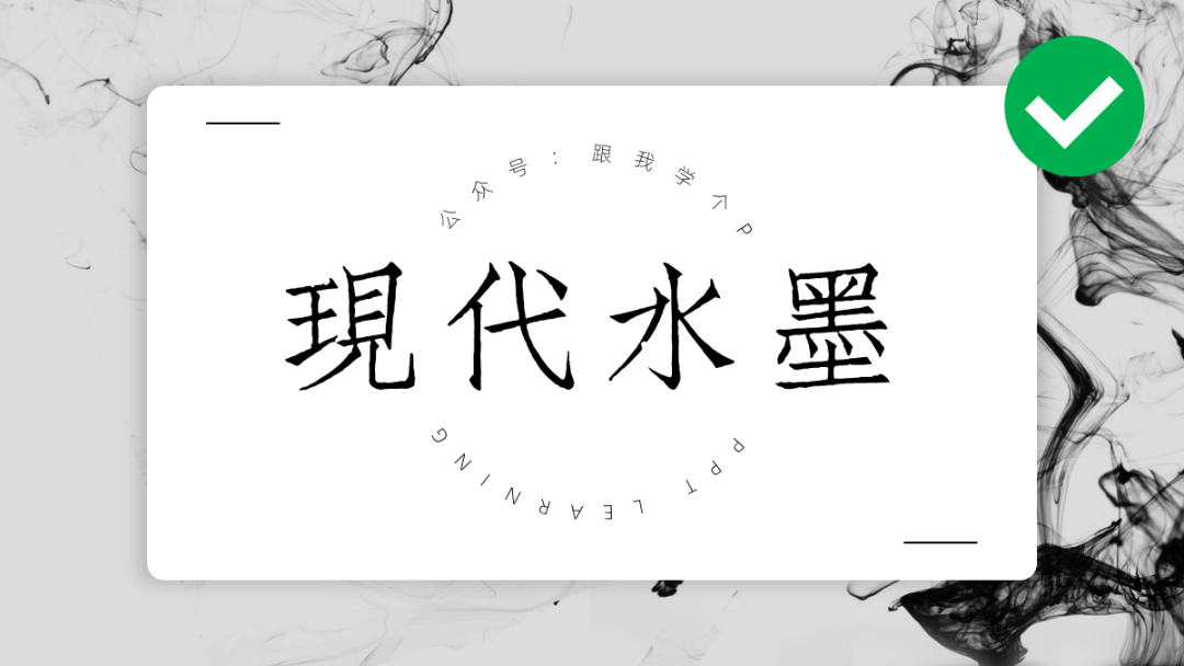 广告人干货库 天天看PPT教程,为什么到了动手时还是觉得无从下手?-广告人干货库