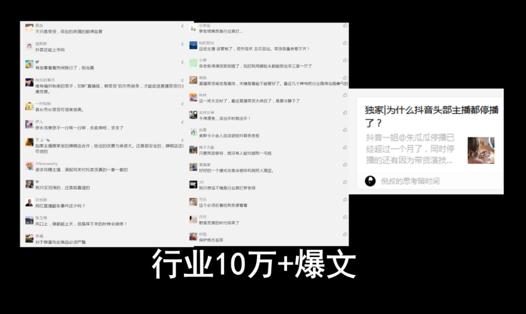 2021抖音直播新风口：企业自播防蒙指南-广告人干货库