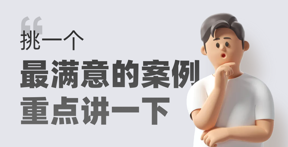 面试无惧！用「top-down」思维优雅的讲述项目-广告人干货库
