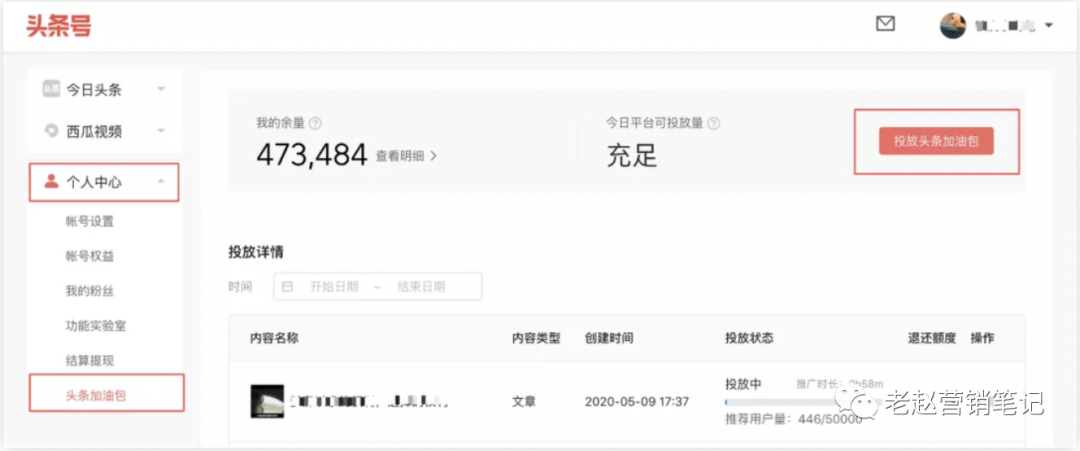 广告人干货库 今日头条保姆级内容营销攻略-广告人干货库