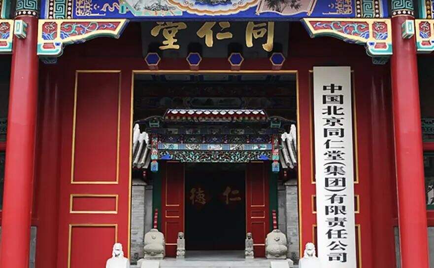 “北京同仁堂”告“天津同仁堂”，网友：原来它俩不是一家？-广告人干货库