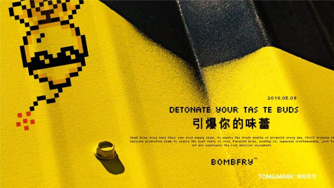 广告人干货库 这家炸卤品牌设计成了马赛克!是你童年的回忆吗?-广告人干货库