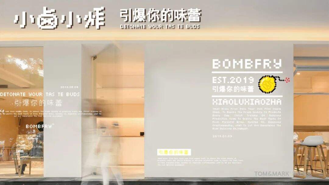广告人干货库 这家炸卤品牌设计成了马赛克!是你童年的回忆吗?-广告人干货库