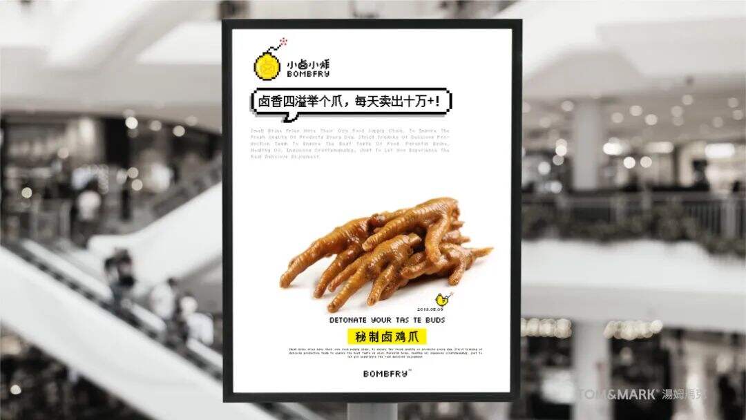 广告人干货库 这家炸卤品牌设计成了马赛克!是你童年的回忆吗?-广告人干货库