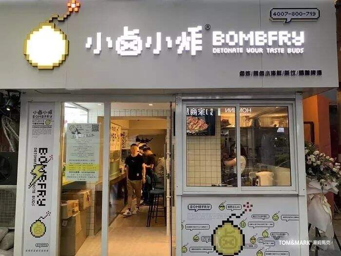 广告人干货库 这家炸卤品牌设计成了马赛克!是你童年的回忆吗?-广告人干货库