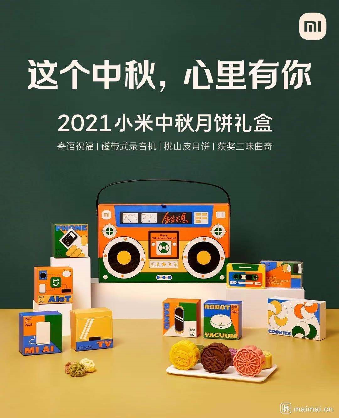 广告人干货库 互联网大厂2021中秋礼盒pk,看完我又酸了……-广告人干货库