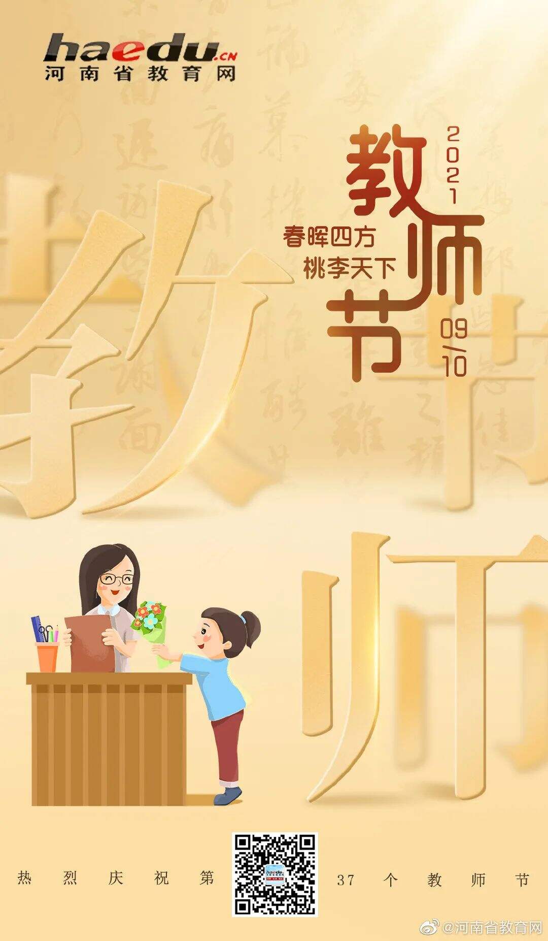 广告人干货库 教师节21个品牌海报battle,肛泰、oppo最有创意,官媒最走心?-广告人干货库