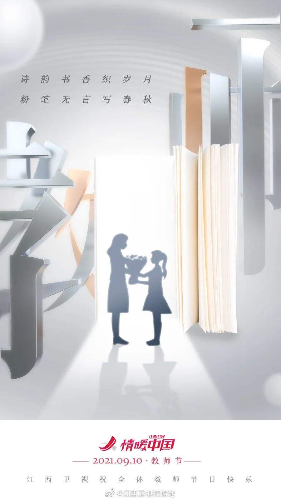 广告人干货库 教师节21个品牌海报battle,肛泰、oppo最有创意,官媒最走心?-广告人干货库