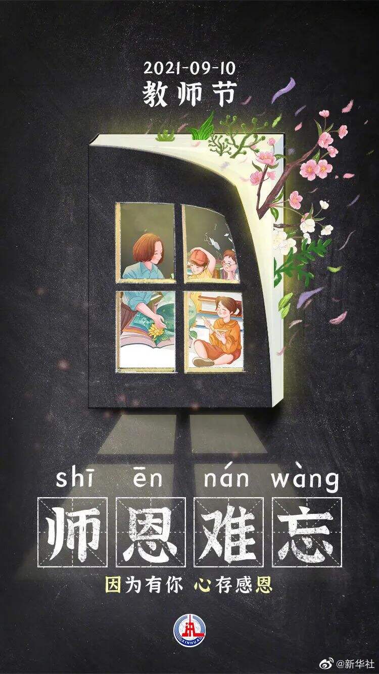 广告人干货库 教师节21个品牌海报battle,肛泰、oppo最有创意,官媒最走心?-广告人干货库